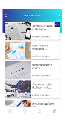 เผยแพร่ข้อมูลข่าวประชาสัมพันธ์ พร้อมระบบแจ้งเตือน (Push notification) | Thai Suggestion บริการรับทำแอปพลิเคชันให้หน่วยงานราชการ เทศบาล อบต อบจ โรงเรียน โดยคำนึงภาพลักษณ์ของหน่วยงาน ความสะดวกของเจ้าหน้าที่ และการเข้าถึงผู้ใช้งานเป็นหลัก