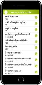 หน้าจอแสดงหมายเลขโทรศัพท์ฉุกเฉิน แอพพลิเคชั่นเทศบาลนครอุดรธานี
